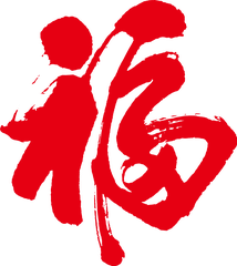 時間的朋友