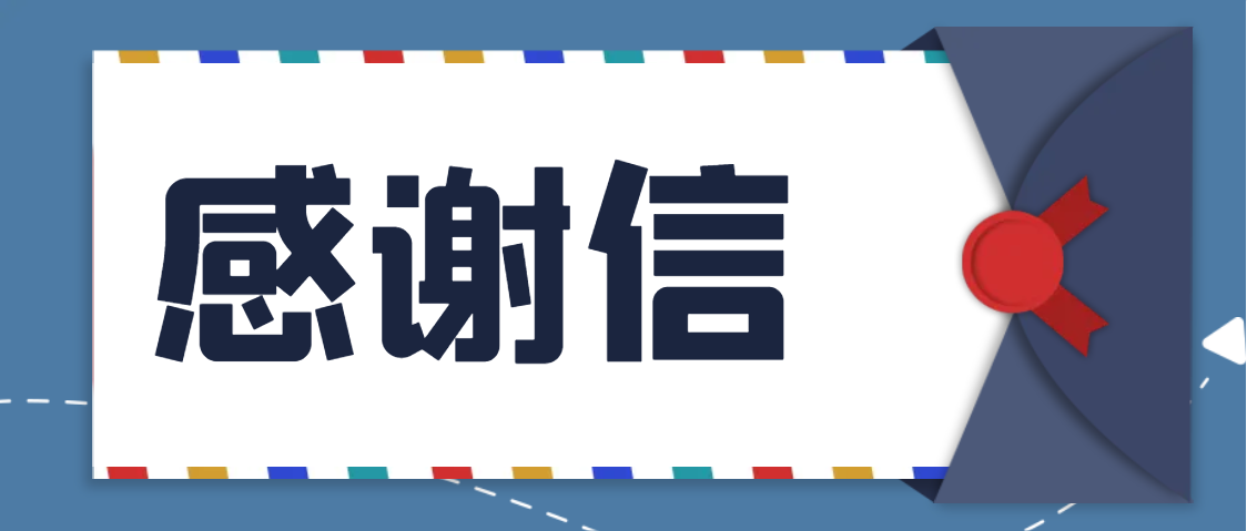 一封來自中航物業(yè)成都分公司的感謝信